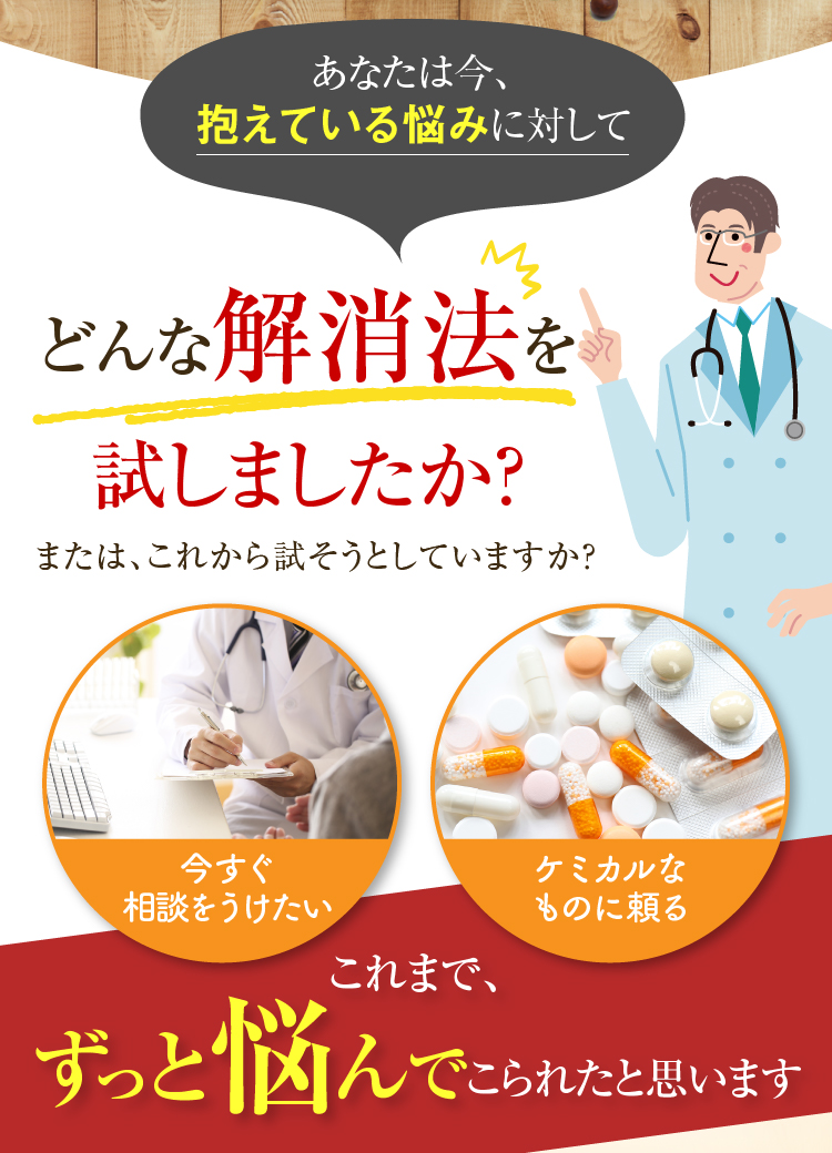 あなたは今、抱えている悩みに対してどんな解消法を試しましたか？