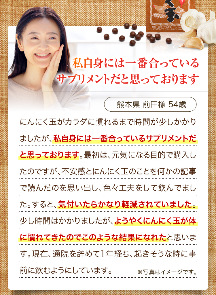 私自身には一番合っているサプリメントだと思っております