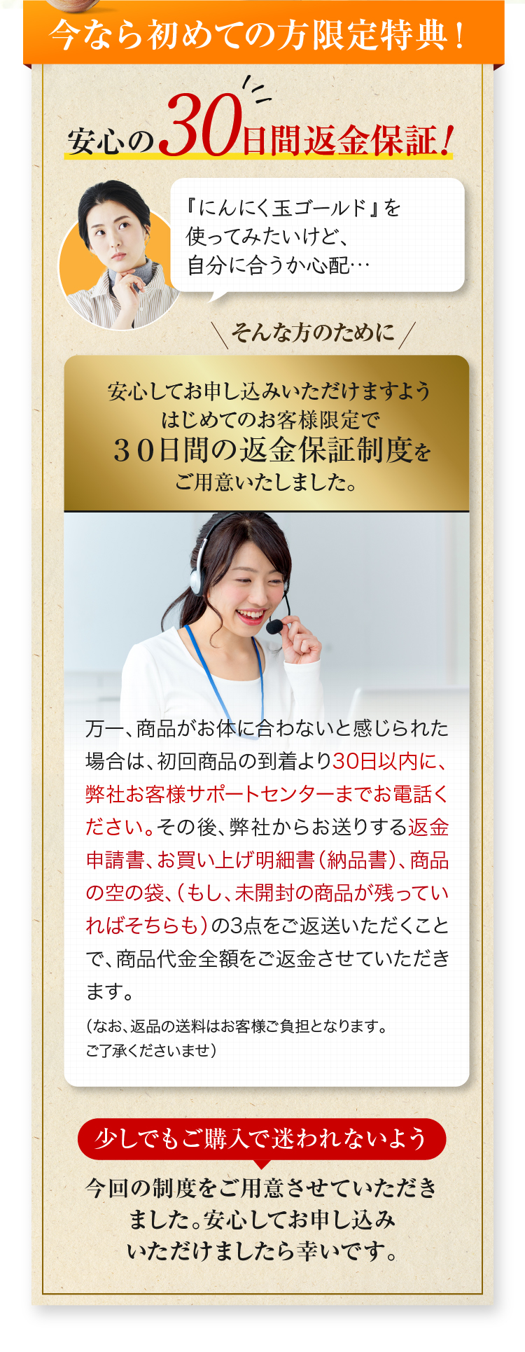 今なら初めての方限定特典！安心の30日間返金保証！