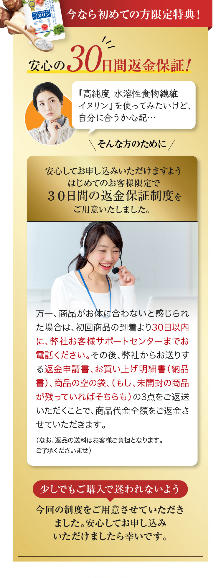 今なら初めての方限定特典！安心の30日間返金保証！